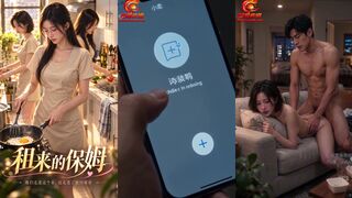 《租来的保姆》 EP1-2